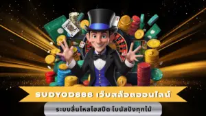 SUDYOD888